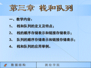 数据结构栈.ppt