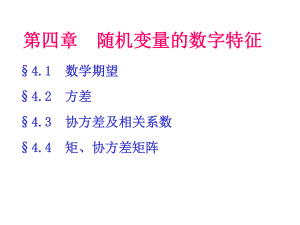 数学期望与方差.ppt