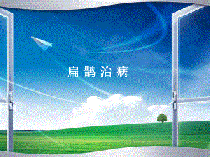 扁鹊治病课件PPT.ppt