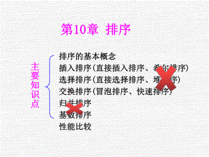 数据结构排序.ppt