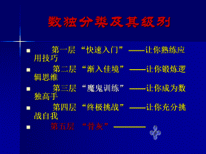 数独教案候选法5.ppt