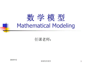 数学模型数学模型与数学建模.ppt.ppt