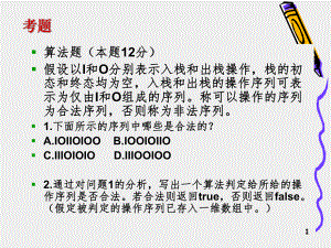 数据结构(C++)串.ppt