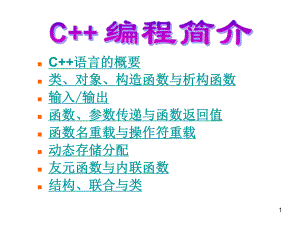 数据结构c++.ppt