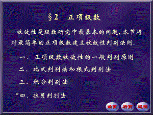 数学分析级数.ppt