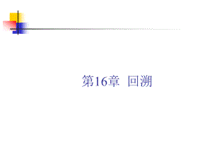 数据结构16.ppt