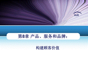 市场营销学ch0809.ppt