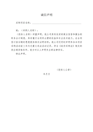 诚信声明（2022年）.docx