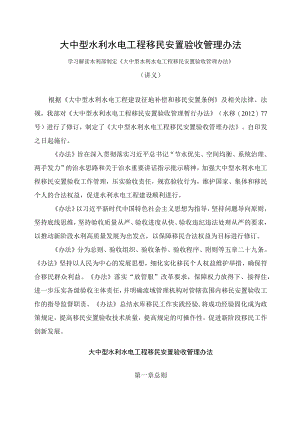 学习解读2023年大中型水利水电工程移民安置验收管理办法课件（讲义）.docx