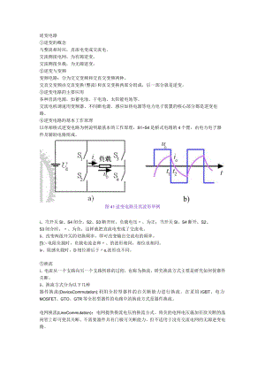 逆变电路.docx