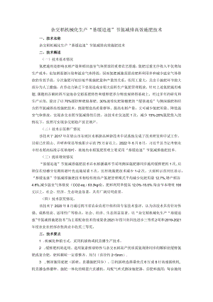 杂交稻机械化生产“基缓追速”节氮减排高效施肥技术.docx