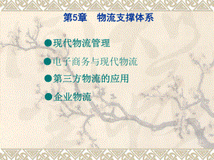 《电子商务基础》第五章电子教案.ppt