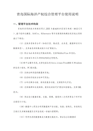 青岛国际海洋产权综合管理平台使用说明.docx