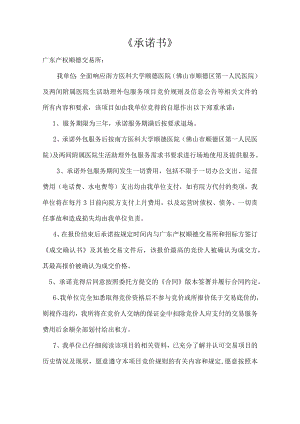 《承诺书》.docx