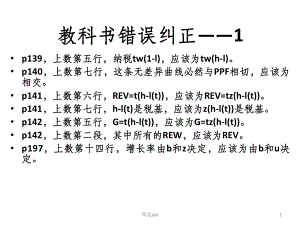 中级宏观经济学.ppt