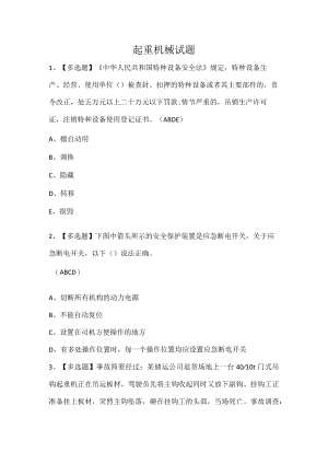 起重机械试题.docx