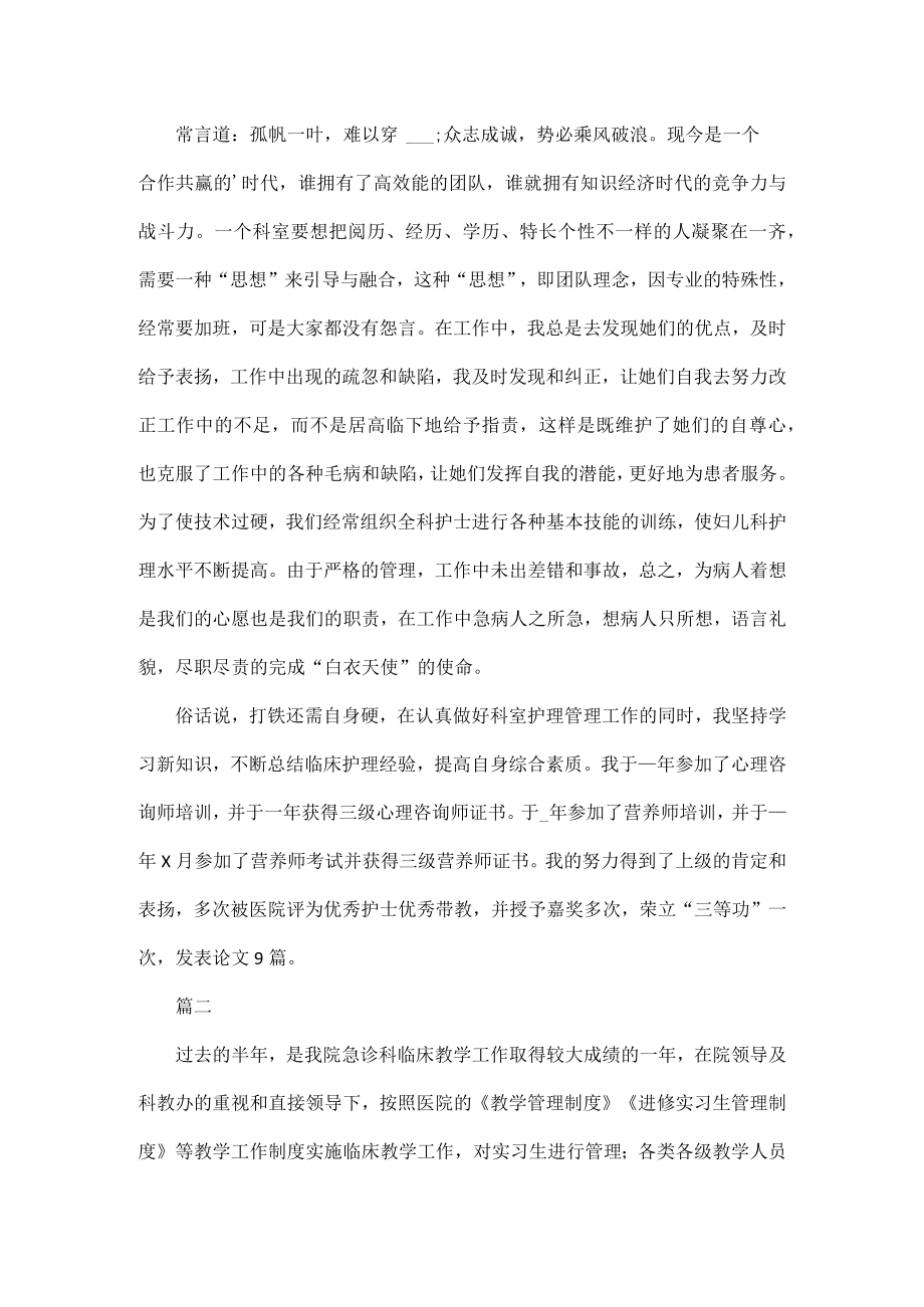 急诊科年度工作总结最新五篇.docx_第2页