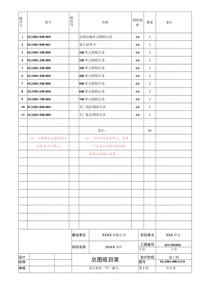 标准图纸目录.docx