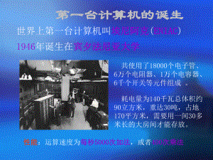 使用操作系统认识计算机.ppt