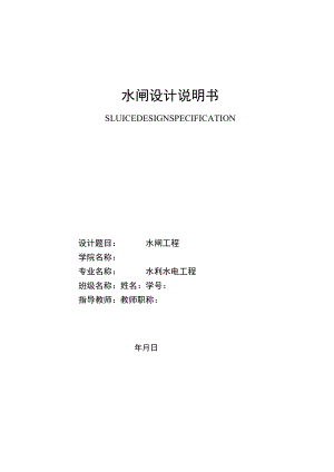 水闸毕业设计--水闸设计.docx
