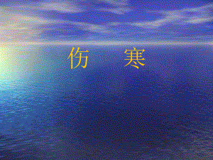 传染病学伤寒(上课).ppt