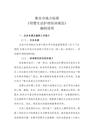 衡水市地方标准《母婴生活护理培训规范》.docx
