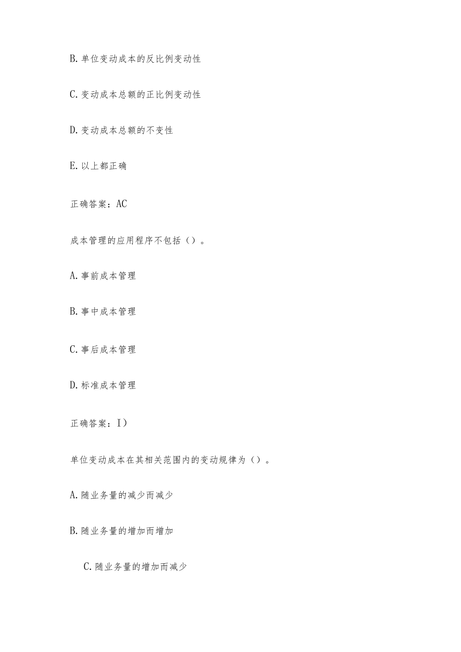 国家开放大学管理会计(27题含答案).docx_第2页
