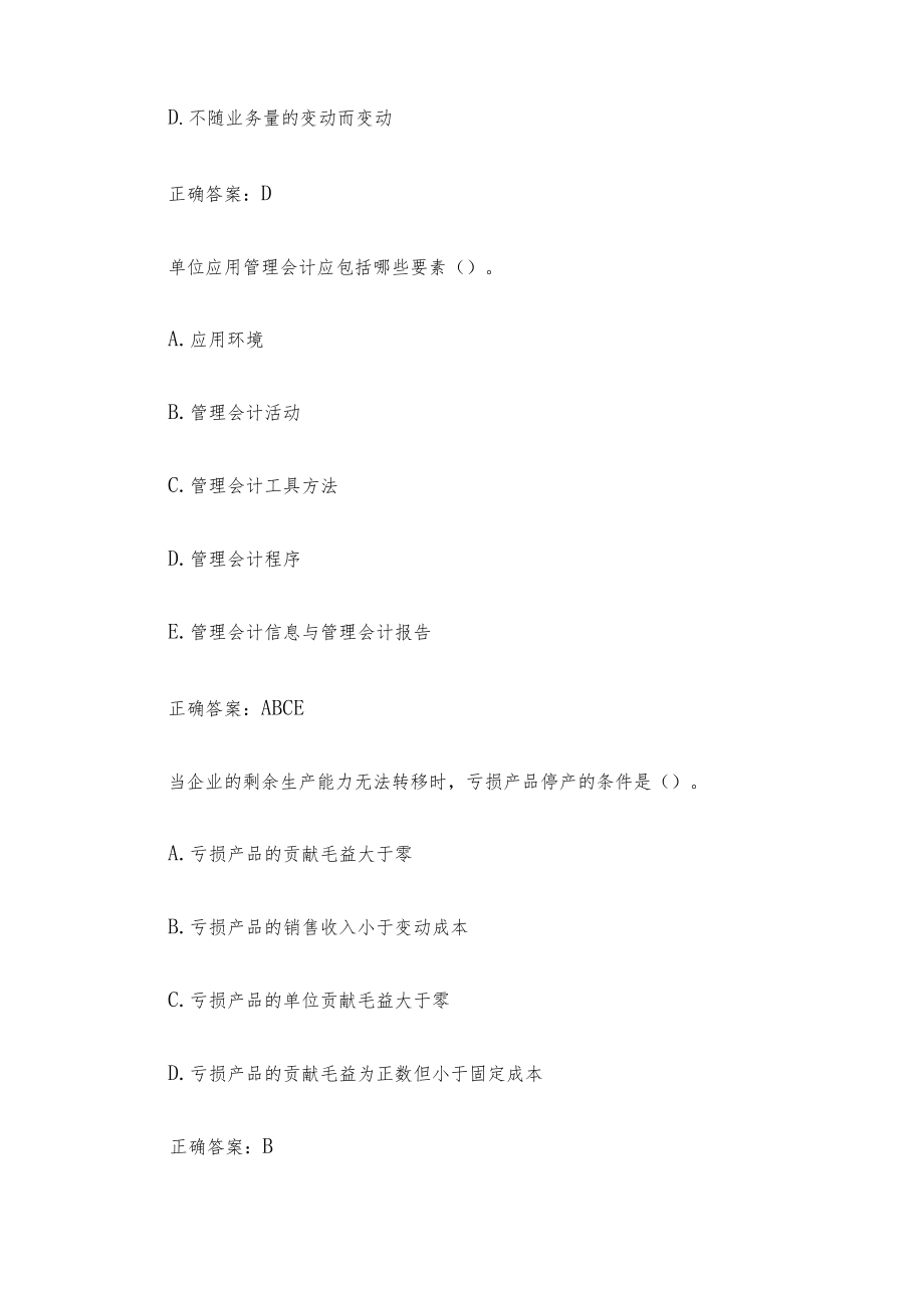 国家开放大学管理会计(27题含答案).docx_第3页