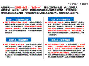 “互联网物流”.ppt