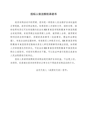 投标人依法维权承诺书（2022年）.docx