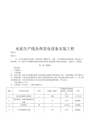 发电设备安装工程合同.docx