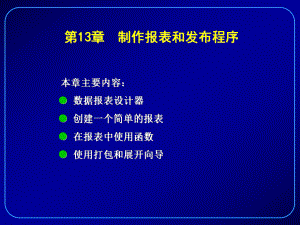 VisualBasic程序设计.ppt