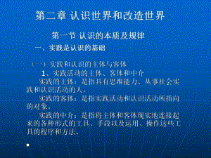 《马克思主义基本原理》2.ppt