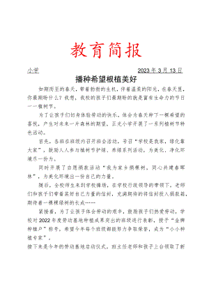 植树节系列活动暨劳动实践基地启动仪式活动简报.docx