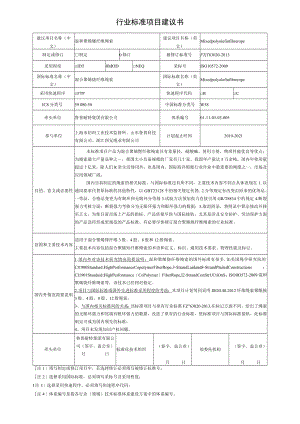 行业标准项目建议书.docx
