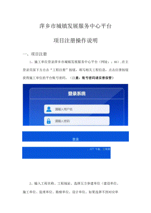 萍乡市城镇发展服务中心平台项目注册操作说明.docx