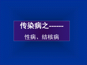 传染病病理学教研室.ppt