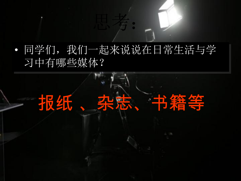 《认识多媒体技术》ppt课件.ppt_第2页