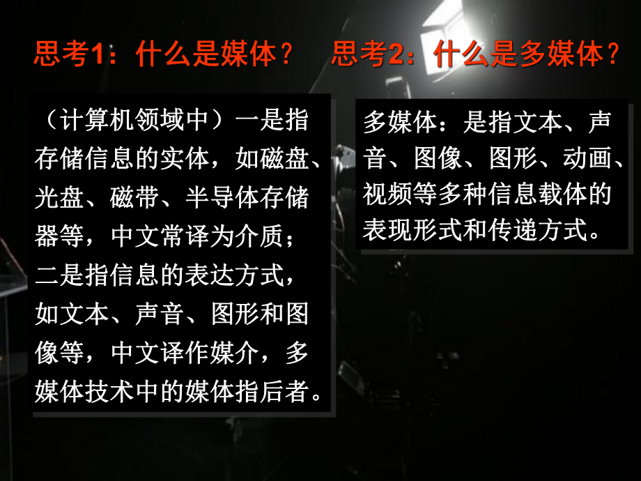 《认识多媒体技术》ppt课件.ppt_第3页