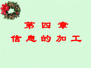 传播心理学4.ppt