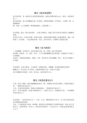 儿童表演教程中级散文.docx