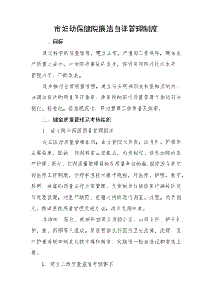 市妇幼保健院廉洁自律管理制度.docx