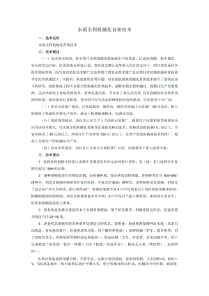 水稻全程机械化育秧技术.docx