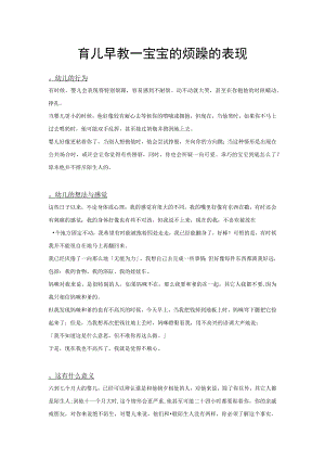 育儿早教—宝宝的烦躁.docx