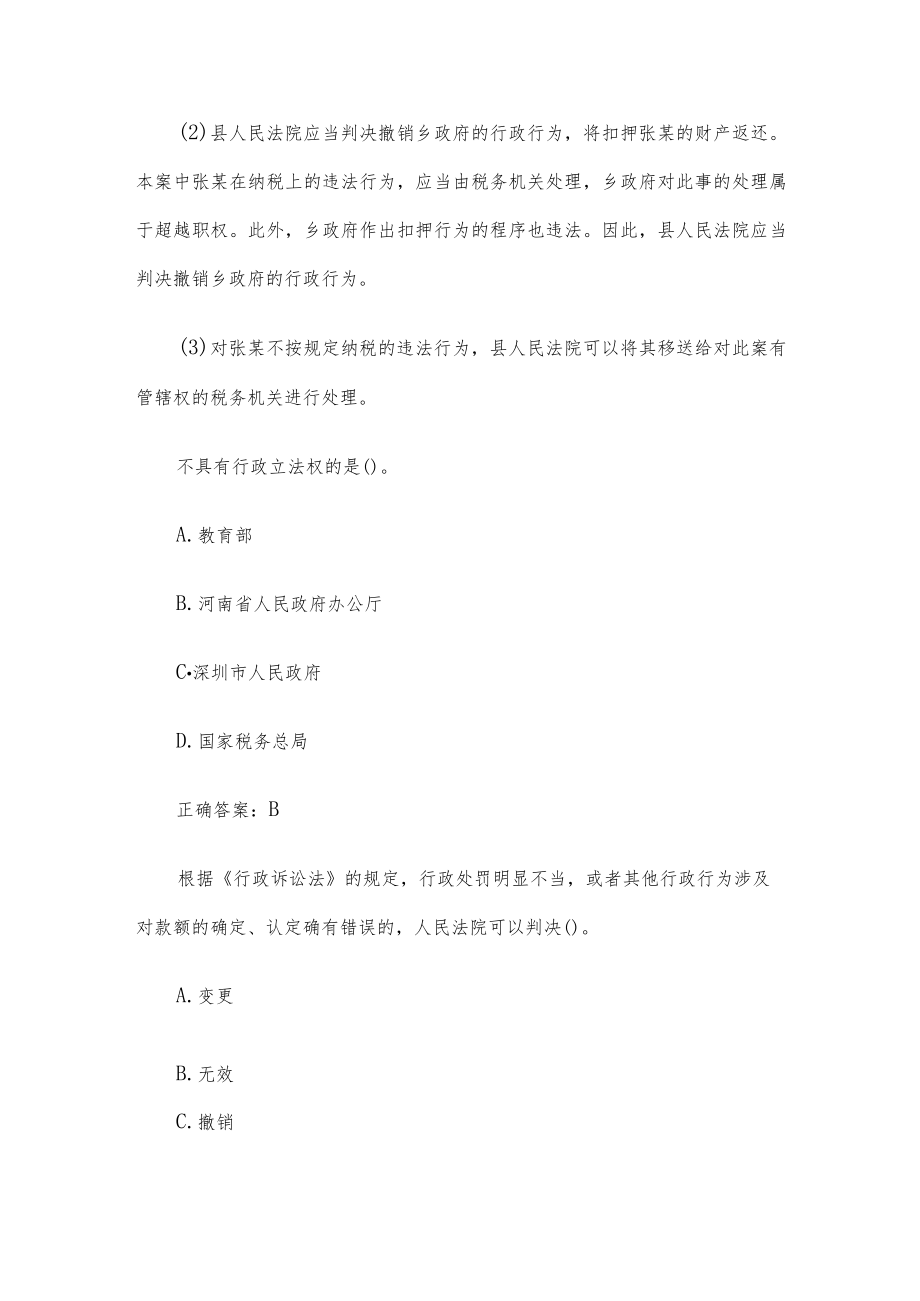 国家开放大学行政法与行政诉讼法(21题含答案).docx_第2页