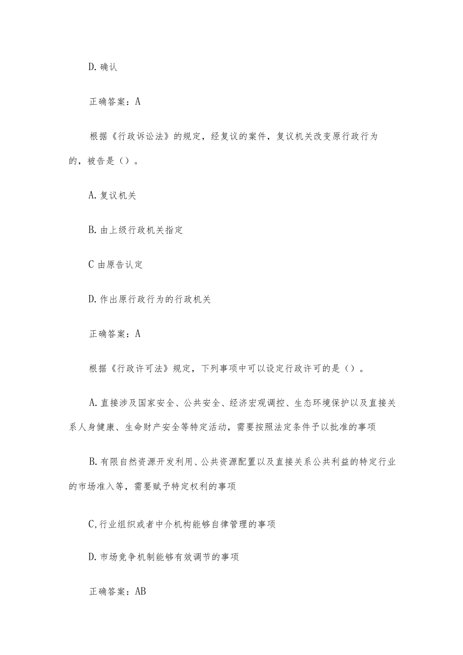 国家开放大学行政法与行政诉讼法(21题含答案).docx_第3页