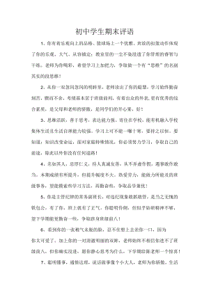 初中学生期末评语.docx