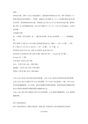 卫星导航星历参数定义.docx