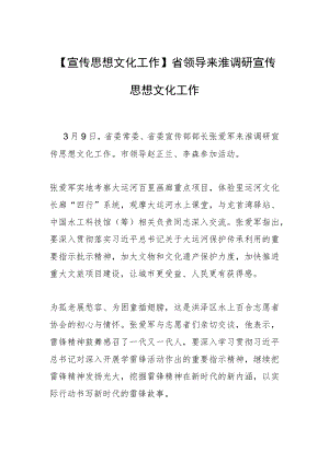 【宣传思想文化工作】省领导来淮调研宣传思想文化工作.docx
