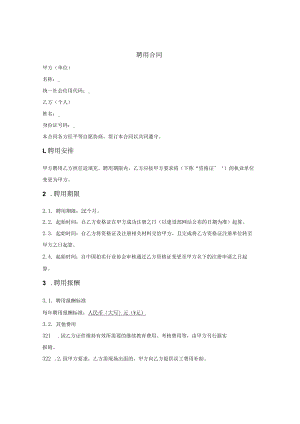 个人挂证合同.docx
